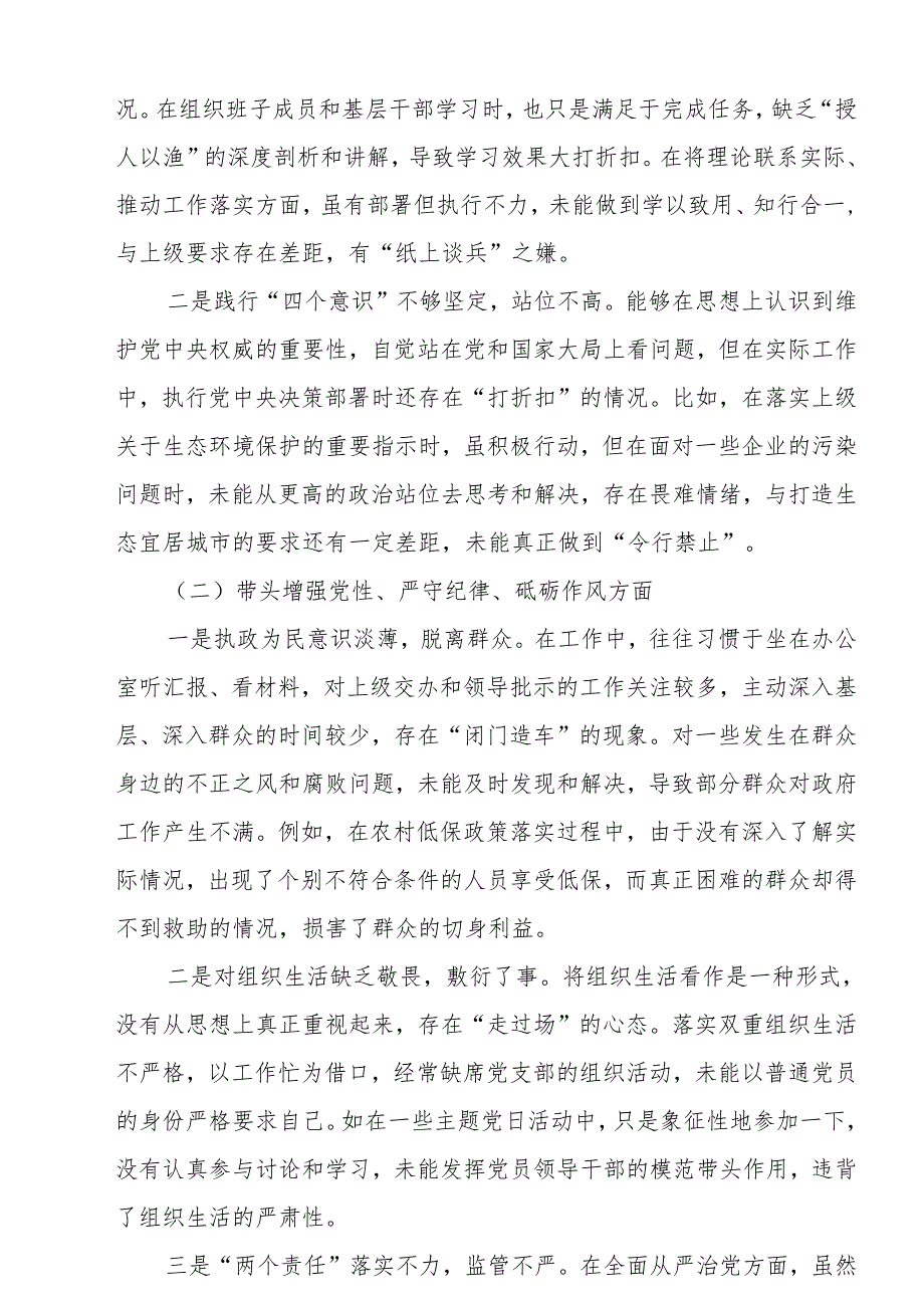 2024年专题民主生活会个人对照剖析发言材料（四个带头）（6篇）.docx_第2页