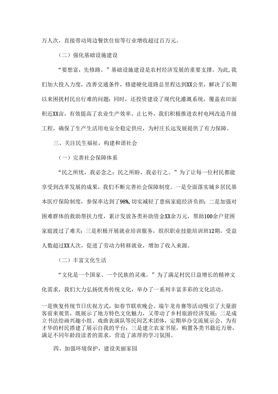 20242025x村民委副主任述职报告.docx_第2页