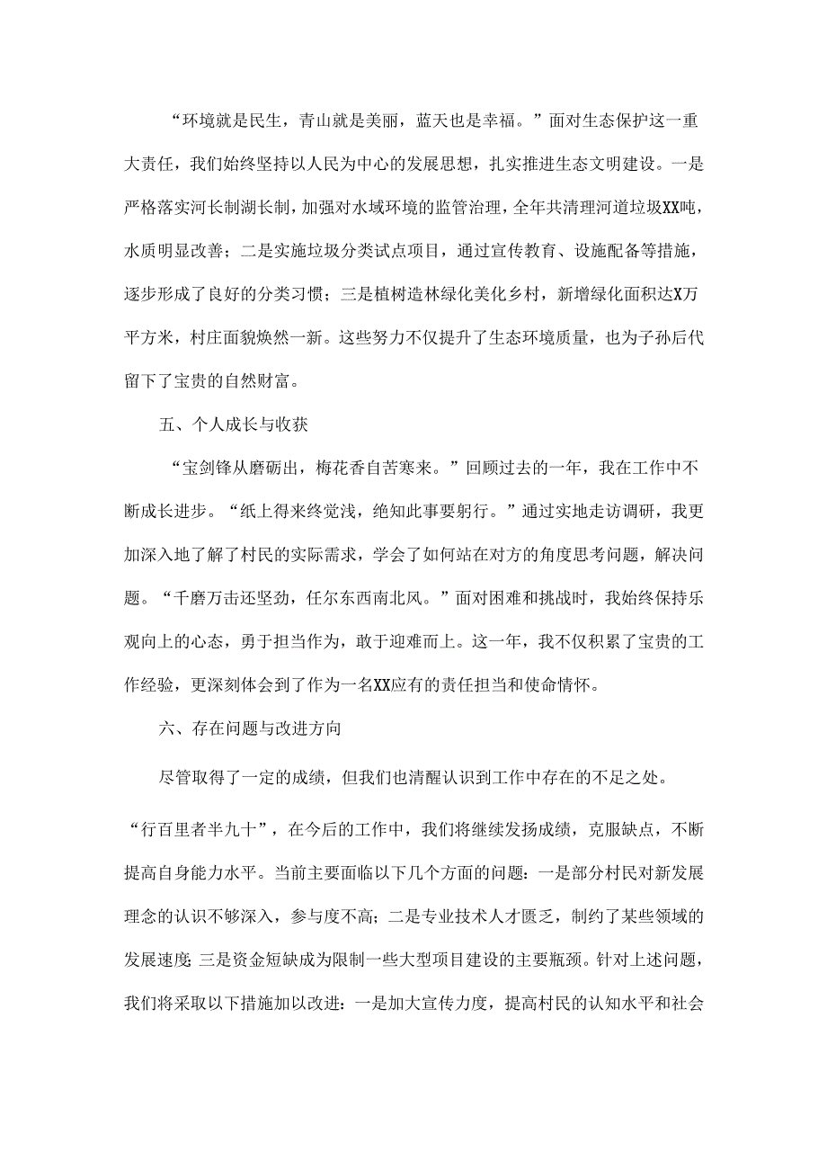 20242025x村民委副主任述职报告.docx_第3页