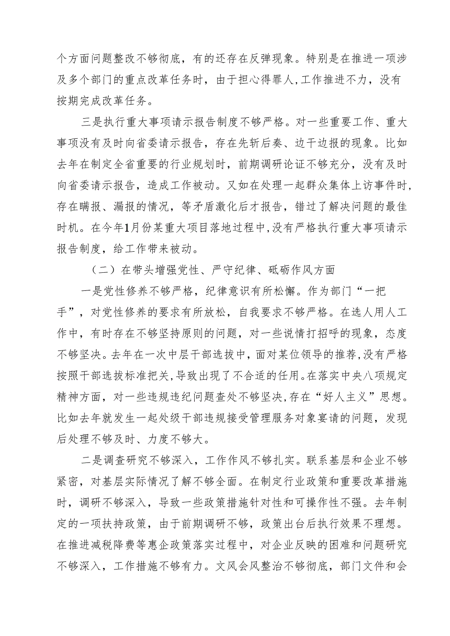 省直部门党组书记2025年民主生活会个人对照检查材料（四个带头）精选三篇.docx_第2页