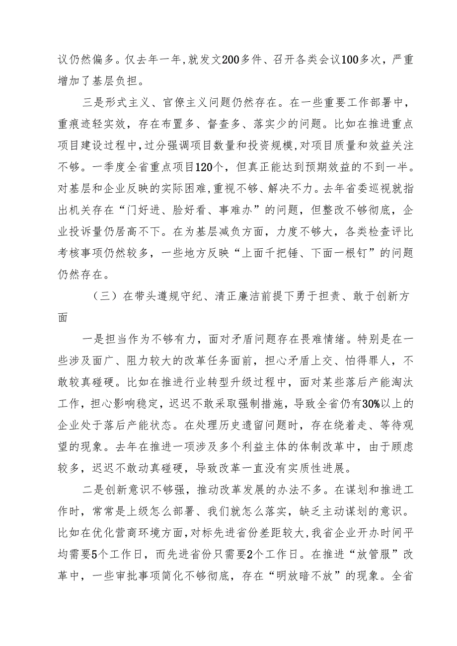 省直部门党组书记2025年民主生活会个人对照检查材料（四个带头）精选三篇.docx_第3页