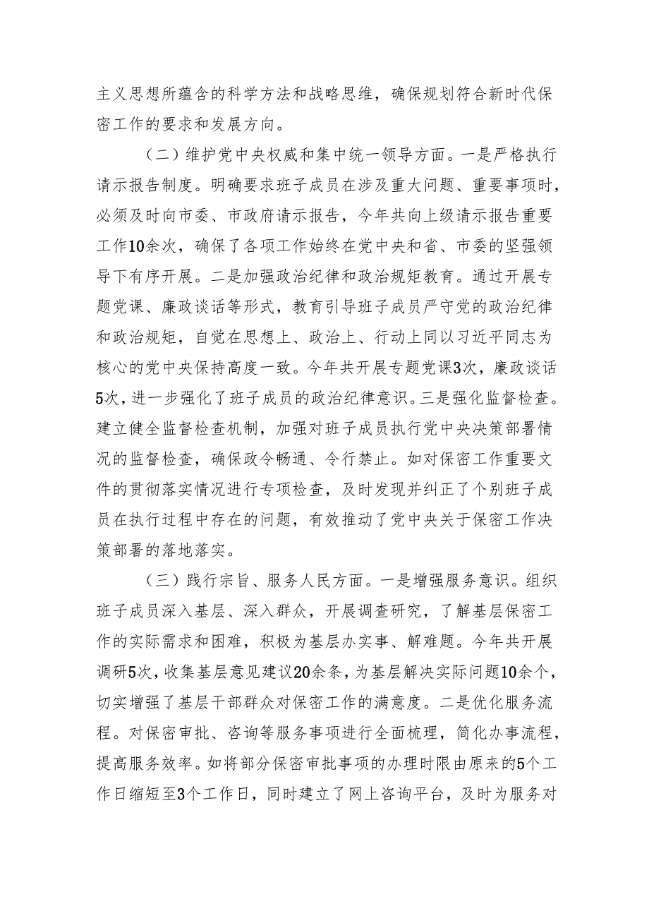 市保密办领导班子2024年民主生活会对照检查发言材料（5816字）四个带头 上整改.docx_第2页