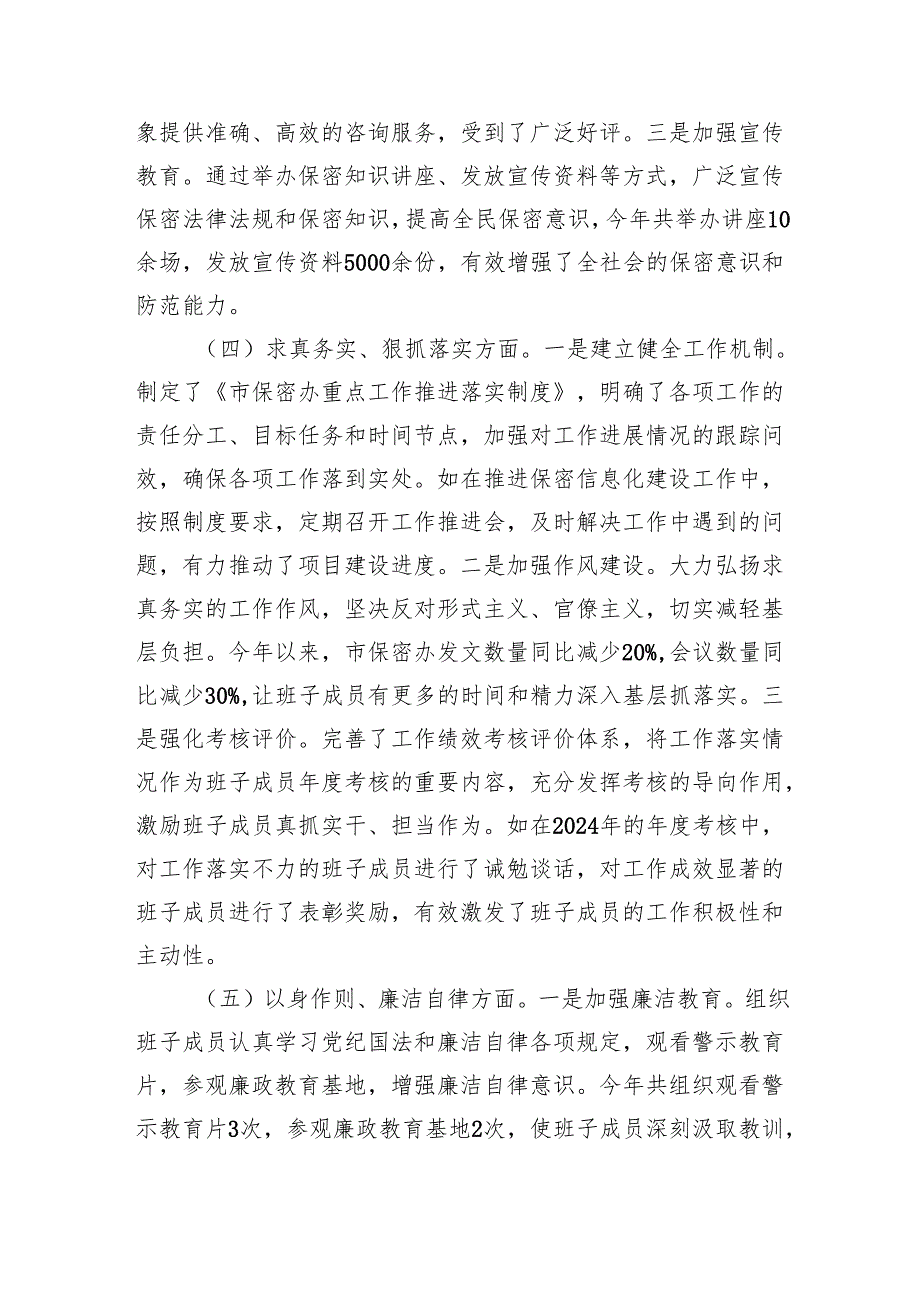 市保密办领导班子2024年民主生活会对照检查发言材料（5816字）四个带头 上整改.docx_第3页