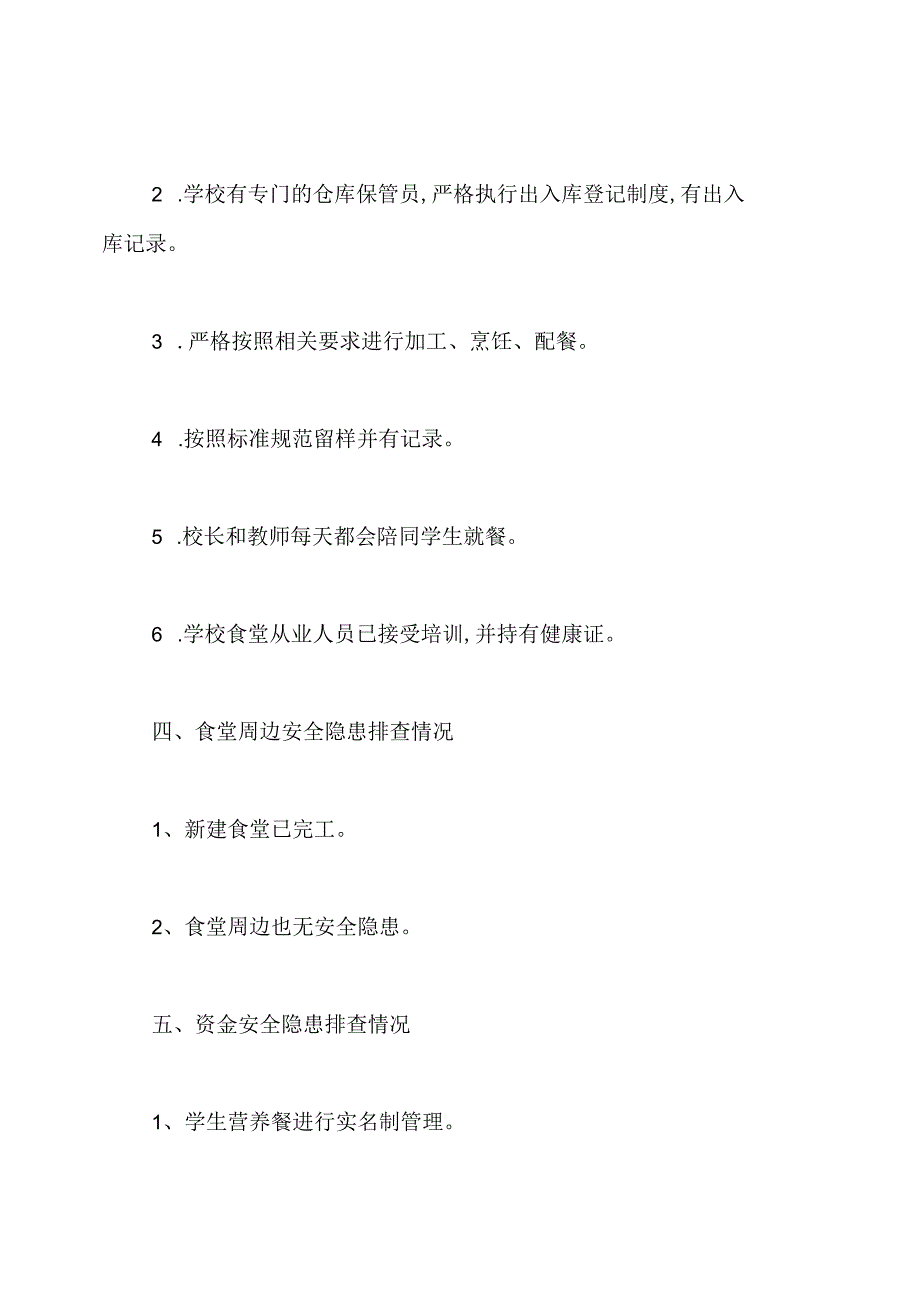 学校食堂安全隐患排查报告.docx_第3页