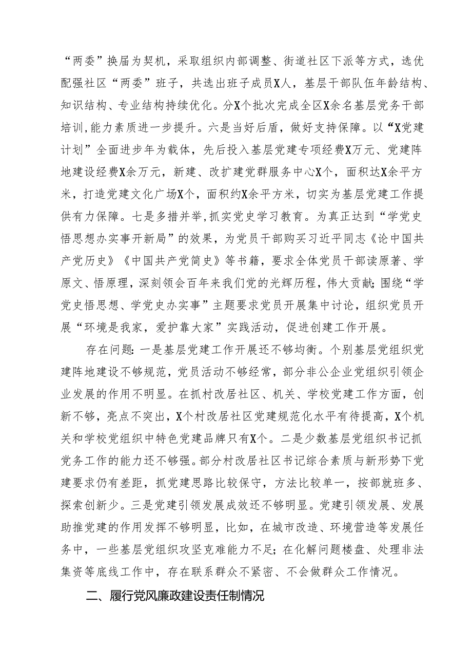 医院党支部书记2025年抓党建工作责任制述职报告（共五篇）.docx_第2页