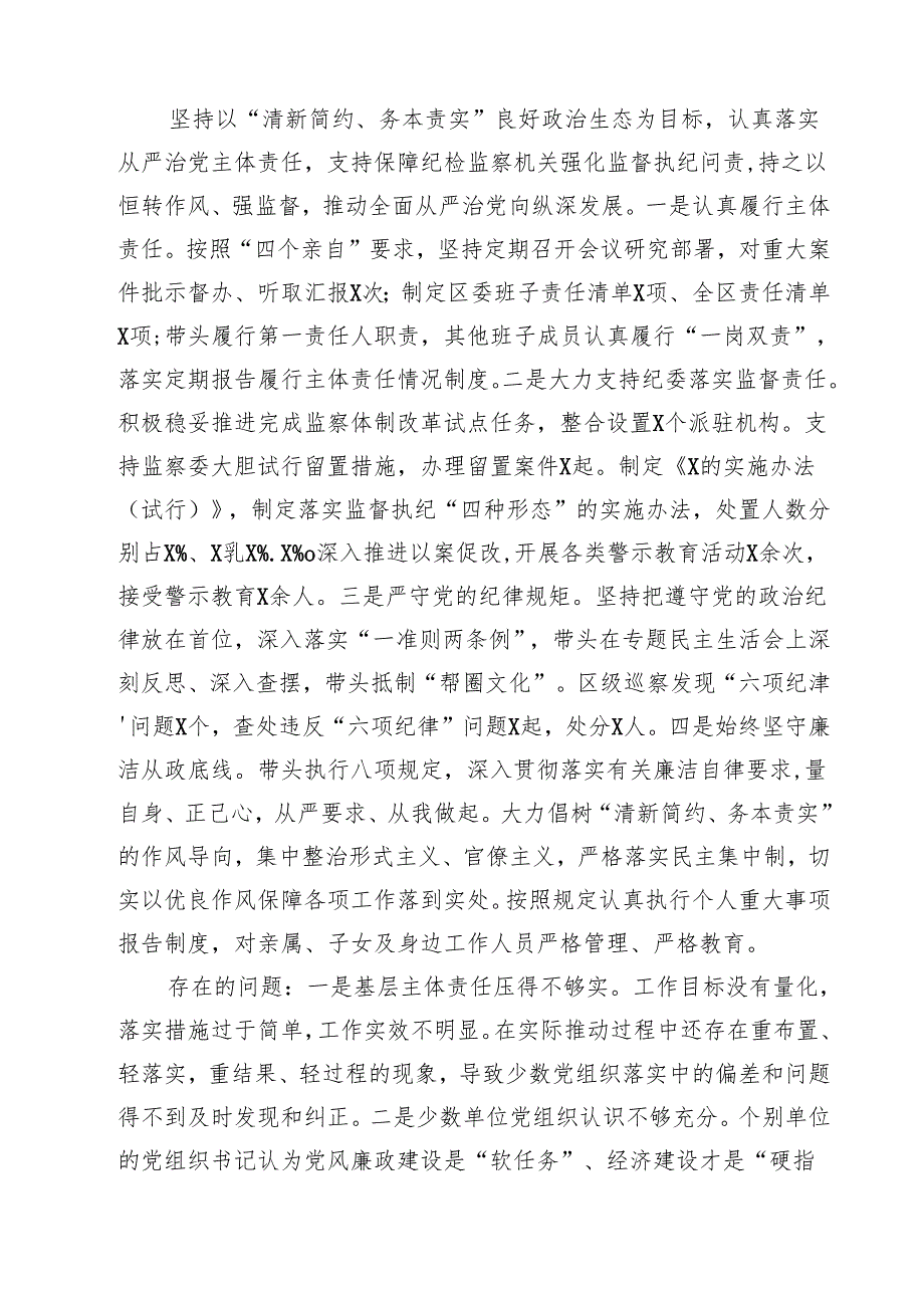 医院党支部书记2025年抓党建工作责任制述职报告（共五篇）.docx_第3页
