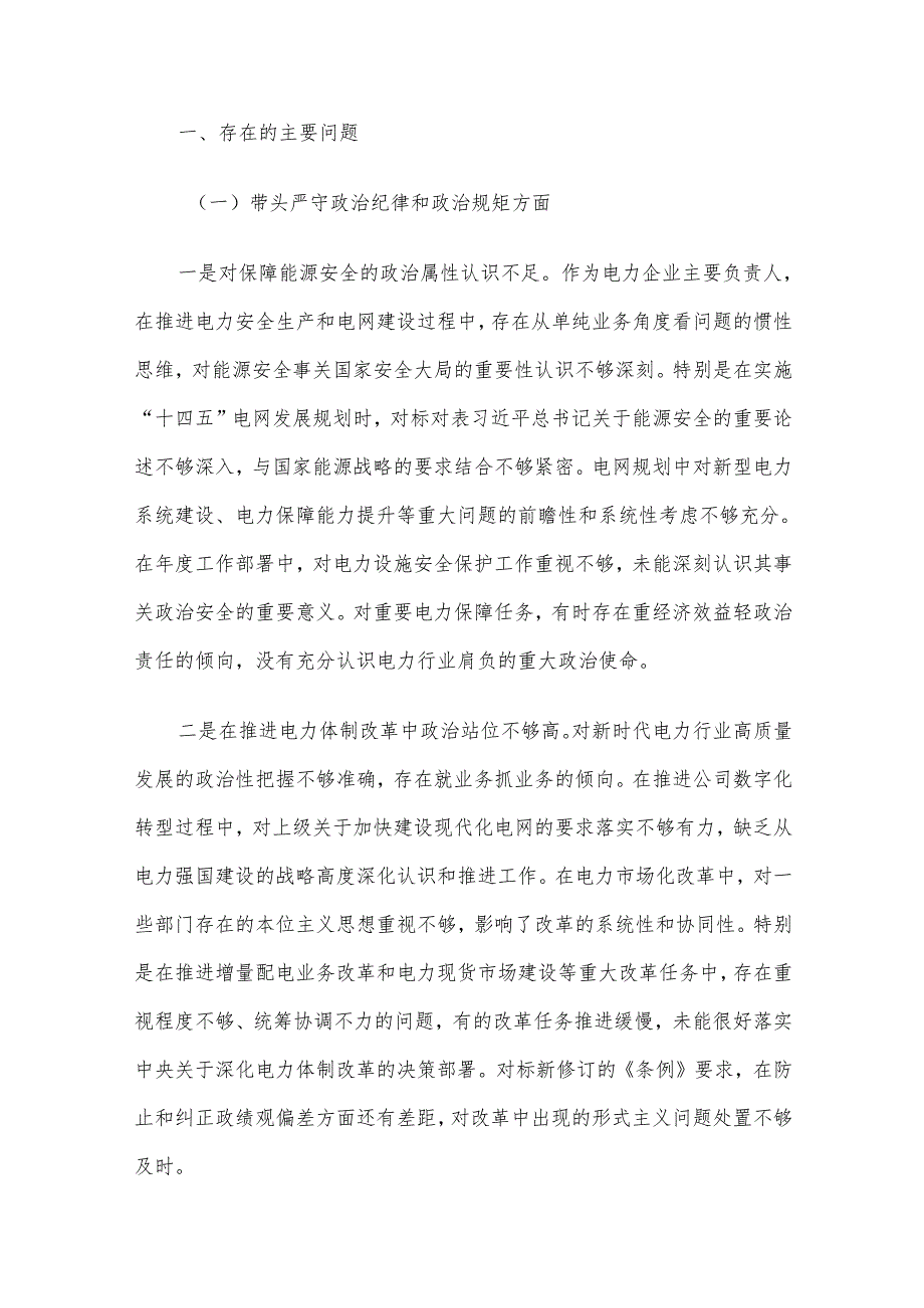 2024民主生活会“四个带头”领导班子及个人对照检查材料5篇汇编（二）.docx_第2页