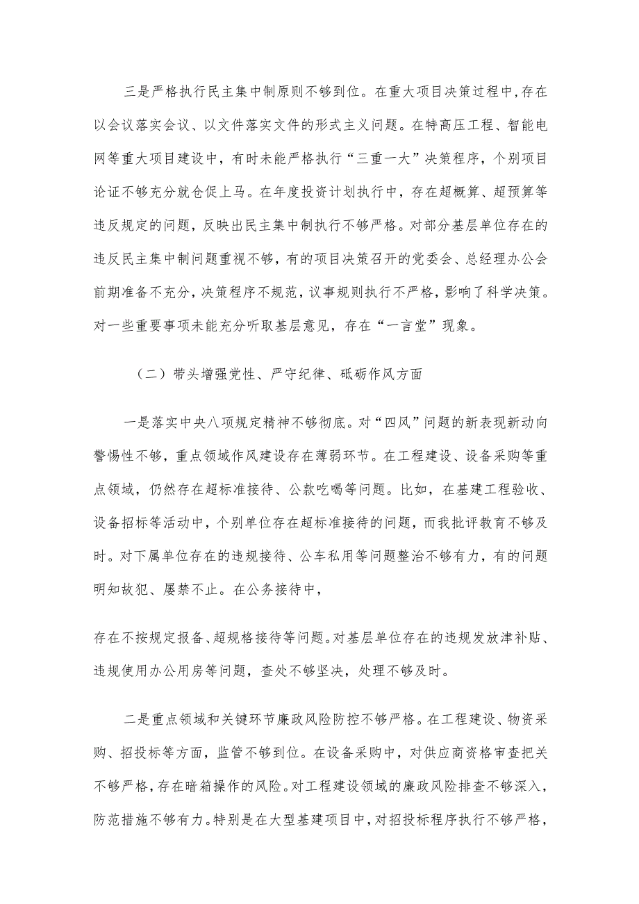 2024民主生活会“四个带头”领导班子及个人对照检查材料5篇汇编（二）.docx_第3页