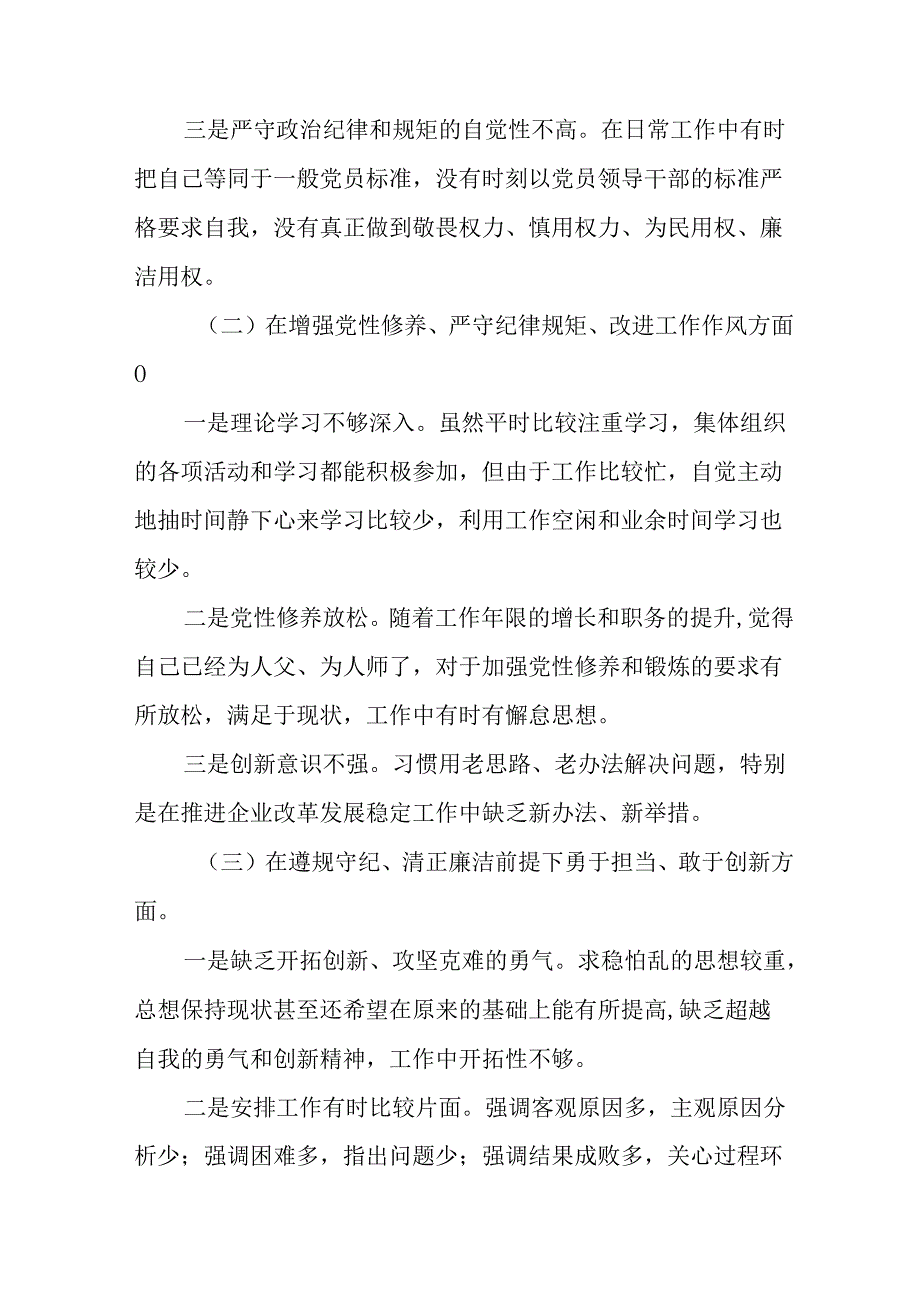 2025年生活会“带头增强党性、严守纪律、砥砺作风方面”等“四个方面”存在问题对照检查剖析对照检查材.docx_第2页