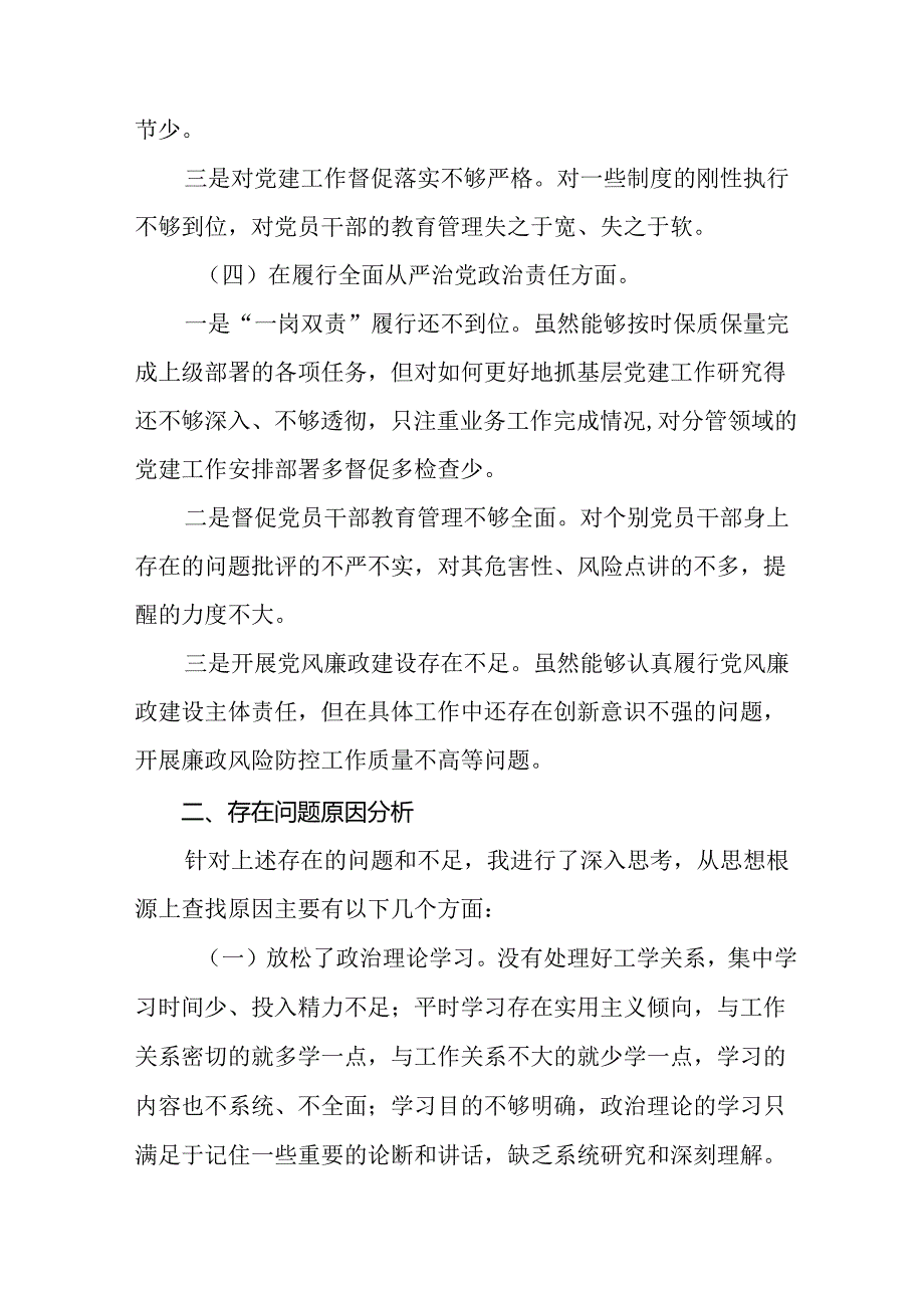 2025年生活会“带头增强党性、严守纪律、砥砺作风方面”等“四个方面”存在问题对照检查剖析对照检查材.docx_第3页
