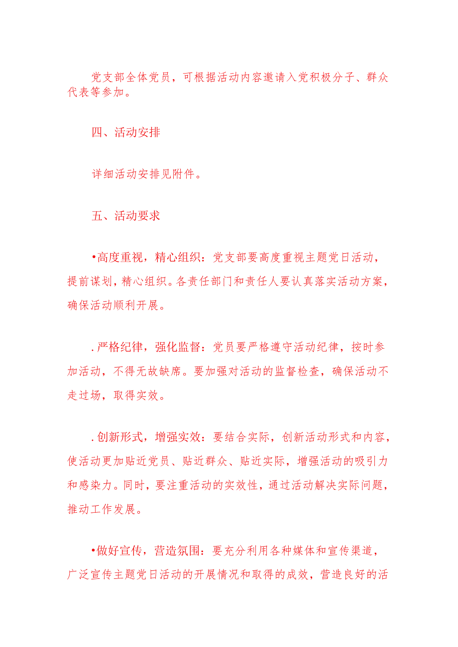 2025年112月主题党日活动方案（最新版）.docx_第2页