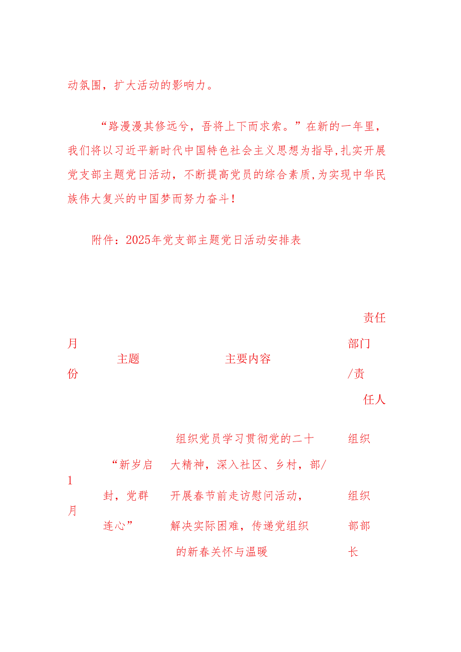 2025年112月主题党日活动方案（最新版）.docx_第3页