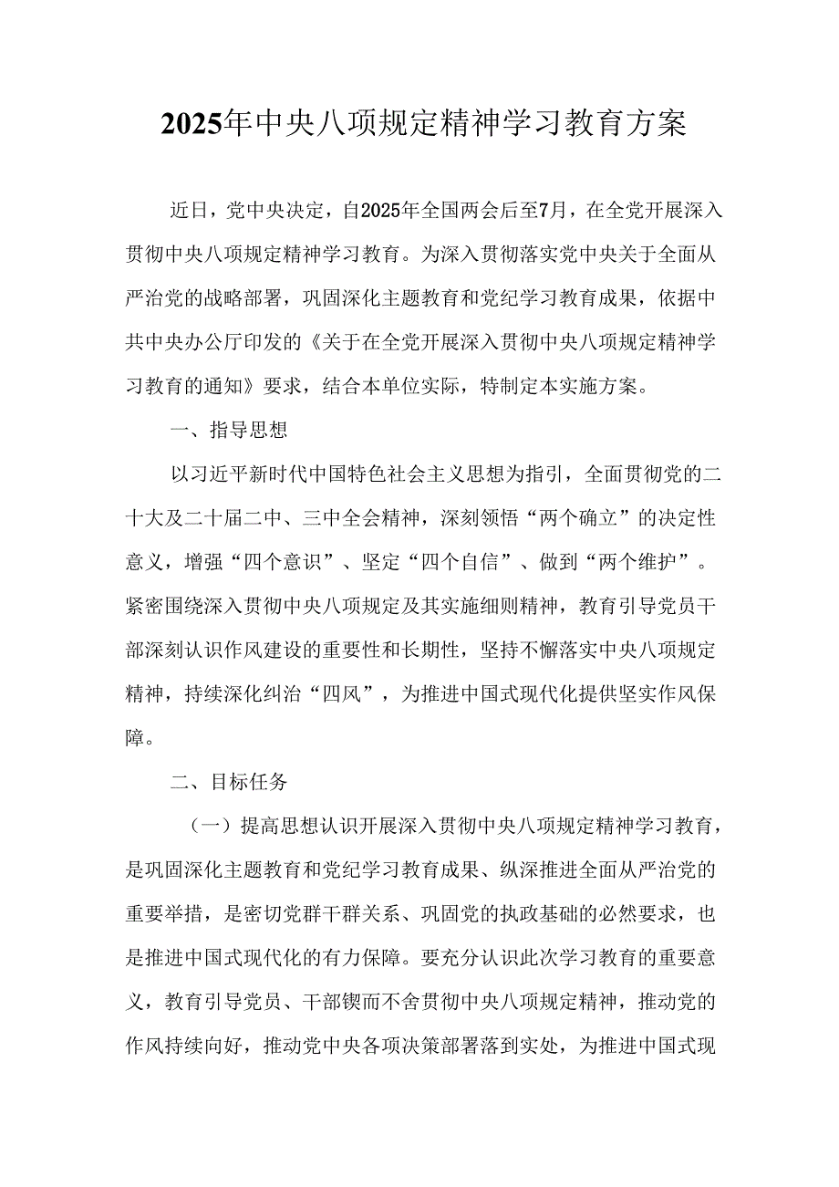 2025年汽车运输公司开展中央八项规定精神学习教育实施方案 （合计9份）.docx_第1页