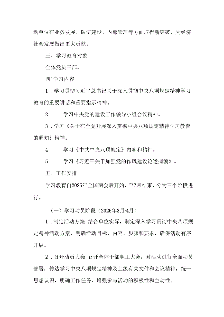 2025年汽车运输公司开展中央八项规定精神学习教育实施方案 （合计9份）.docx_第3页