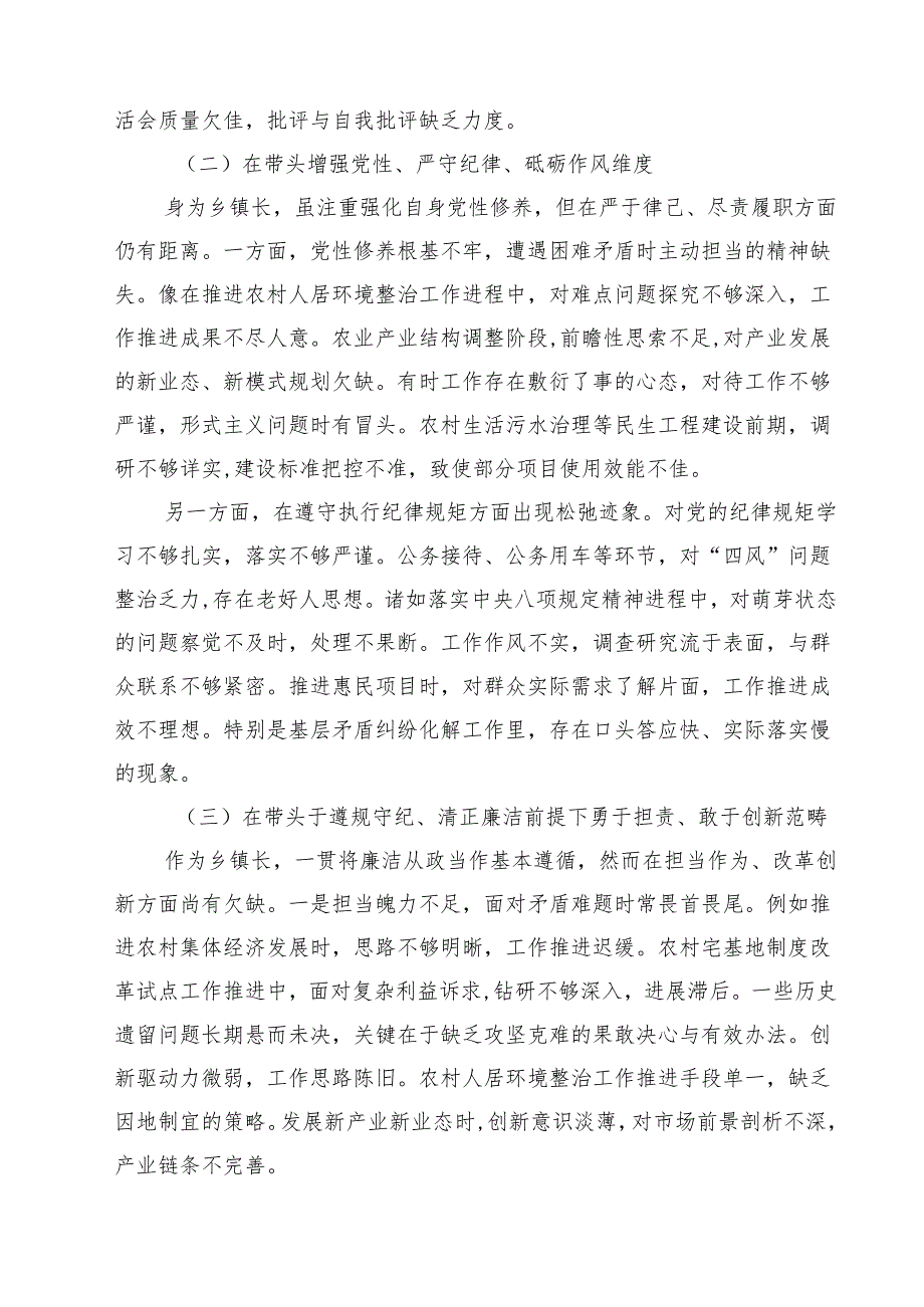 (八篇)乡镇长2025年民主生活会个人对照检查发言材料（四个带头）范文.docx_第2页