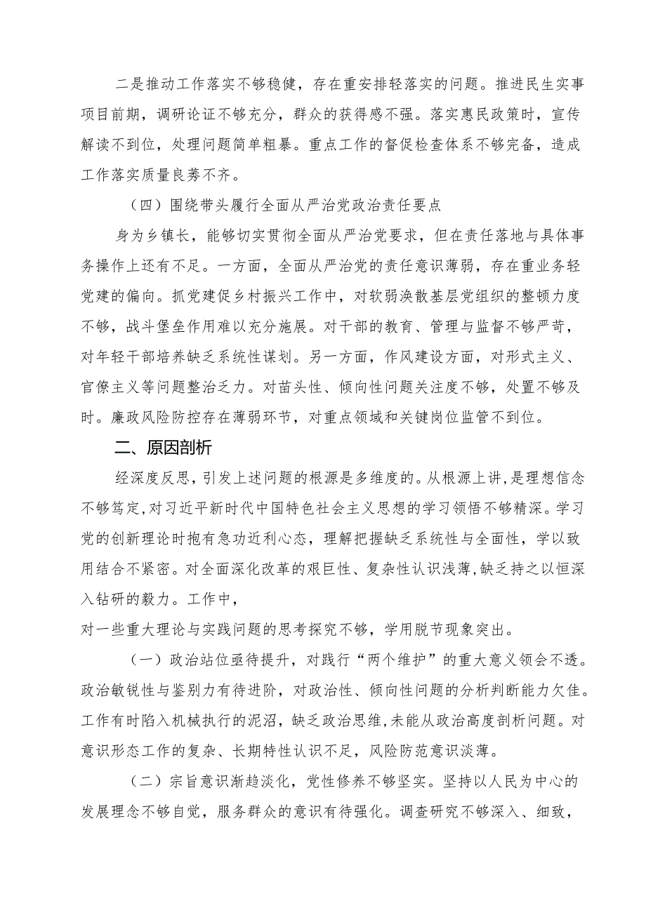 (八篇)乡镇长2025年民主生活会个人对照检查发言材料（四个带头）范文.docx_第3页