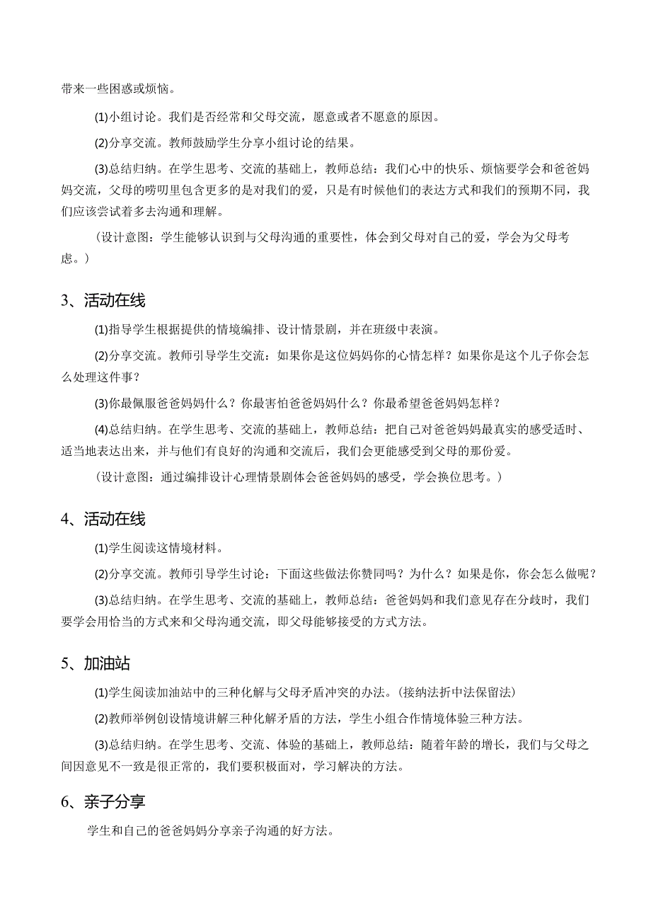 六年级下册心理健康教案【详细完整】.docx_第2页