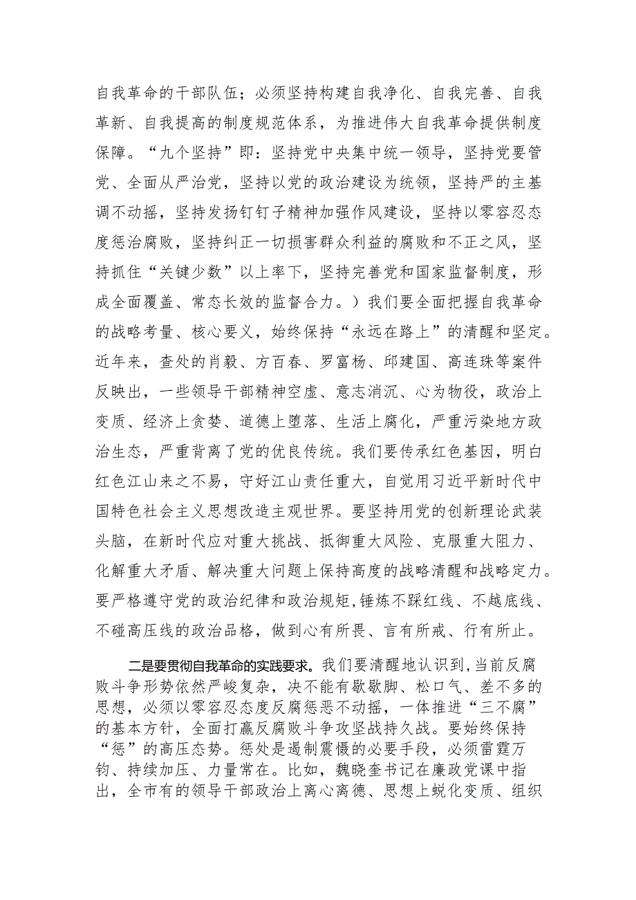 在理论中心组学习在二十中央纪委四次全会上重要讲话精神的交流发言（3465字）.docx_第2页