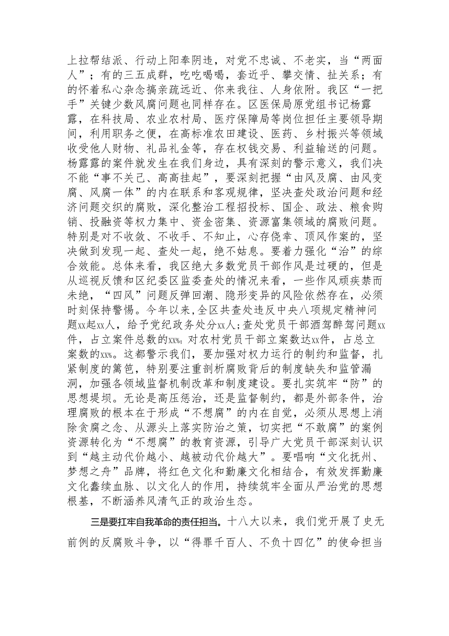 在理论中心组学习在二十中央纪委四次全会上重要讲话精神的交流发言（3465字）.docx_第3页