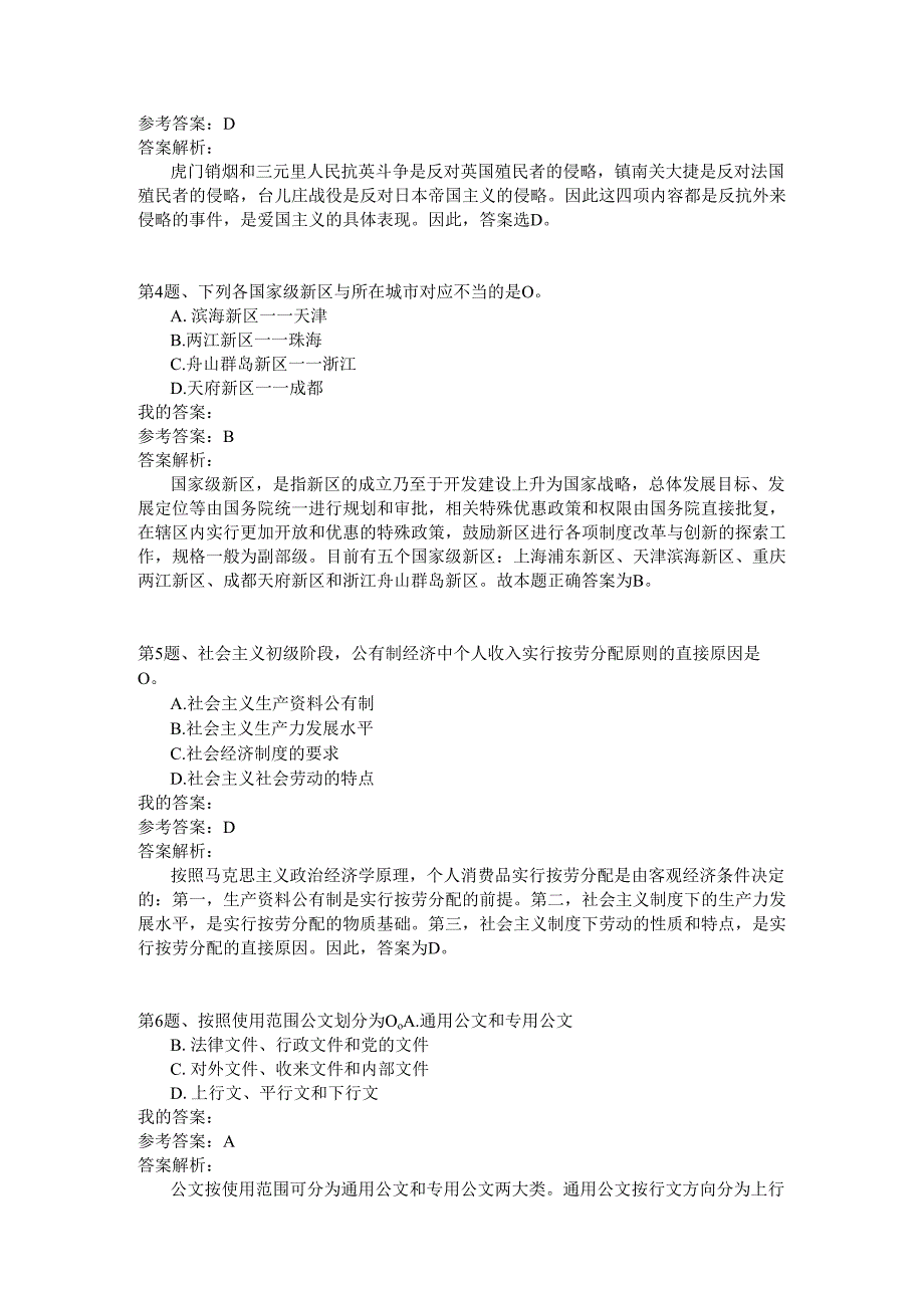 事业单位公共基础知识模拟16.docx_第2页