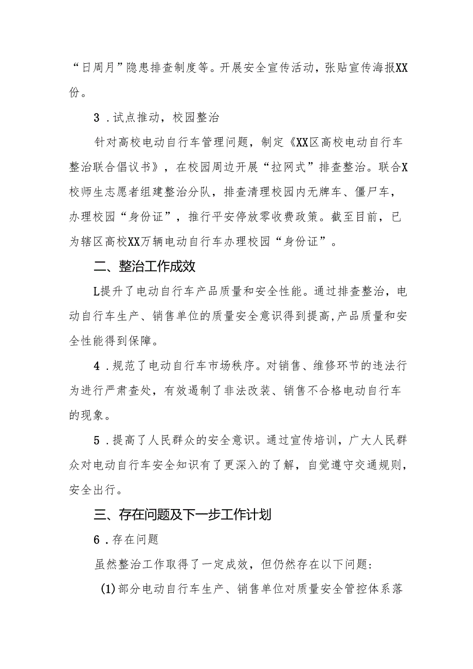 6篇2024年落实电动自行车新规专项整治情况报告.docx_第2页