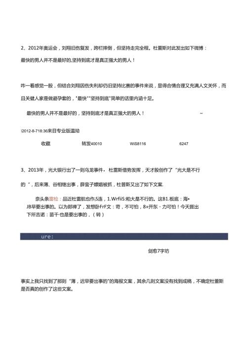 杜蕾斯文案创意.docx