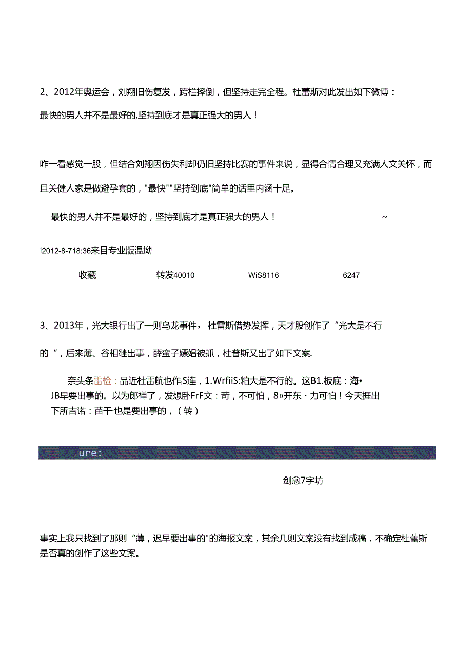 杜蕾斯文案创意.docx_第1页