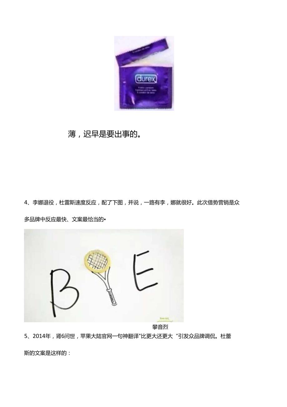 杜蕾斯文案创意.docx_第2页