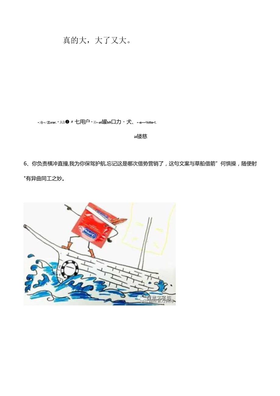 杜蕾斯文案创意.docx_第3页