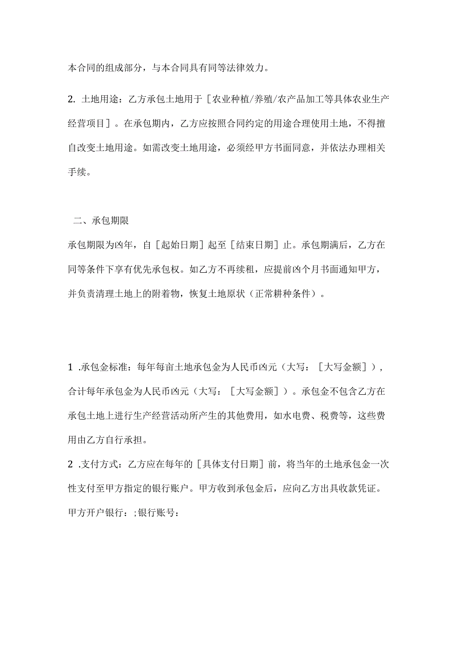农业公司农村土地承包合同.docx_第2页
