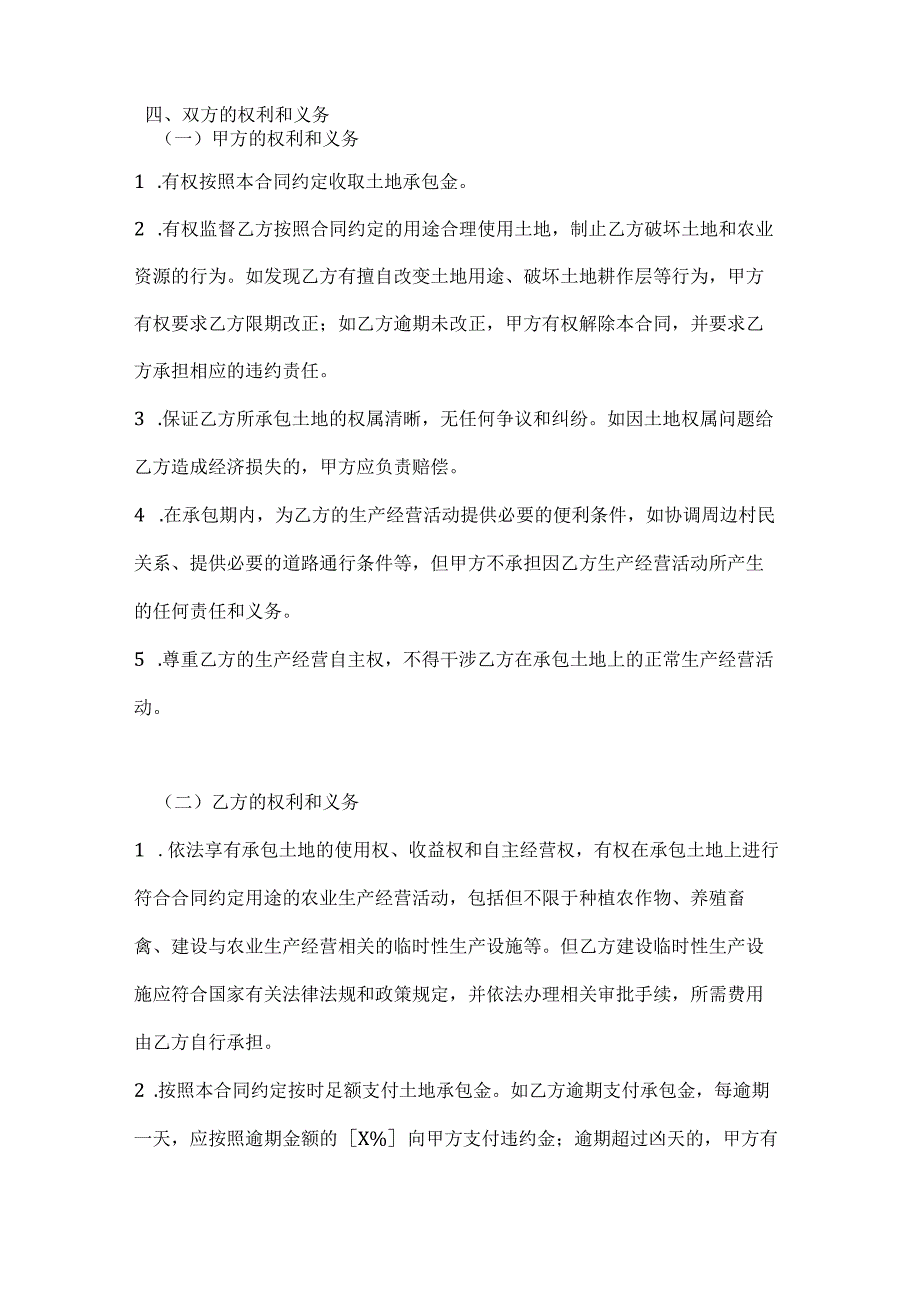 农业公司农村土地承包合同.docx_第3页
