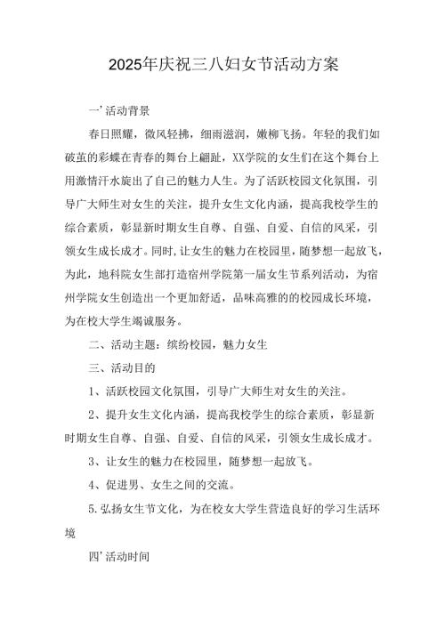 2025年私企庆祝三八妇女节活动工作方案(1).docx