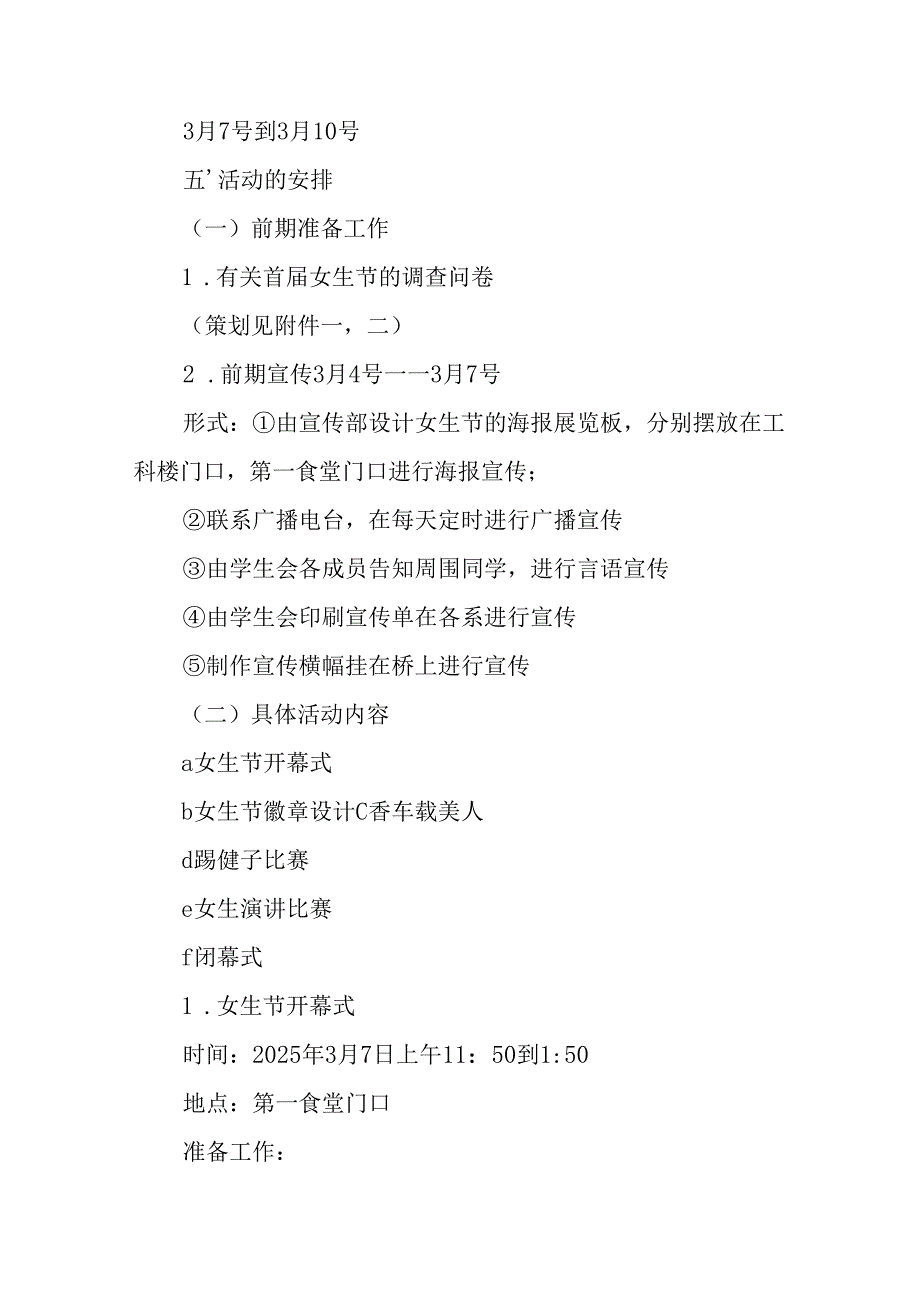 2025年私企庆祝三八妇女节活动工作方案(1).docx_第2页