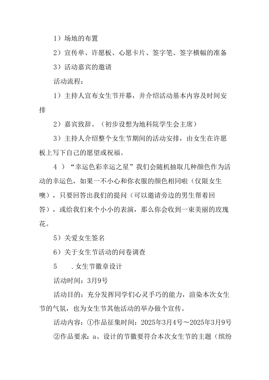 2025年私企庆祝三八妇女节活动工作方案(1).docx_第3页