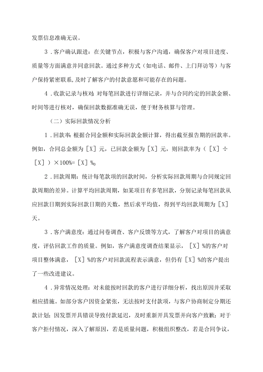工程项目汇报工程回款分析范文模板.docx_第2页