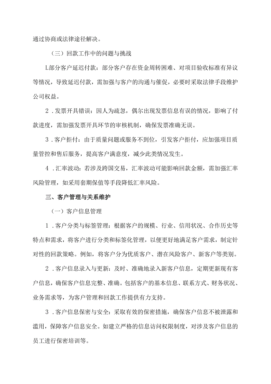 工程项目汇报工程回款分析范文模板.docx_第3页