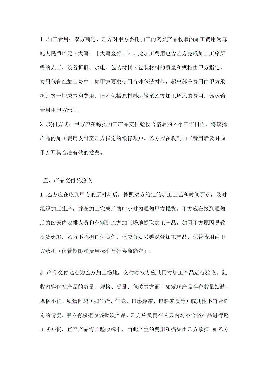 农业公司肉类加工合同.docx_第3页
