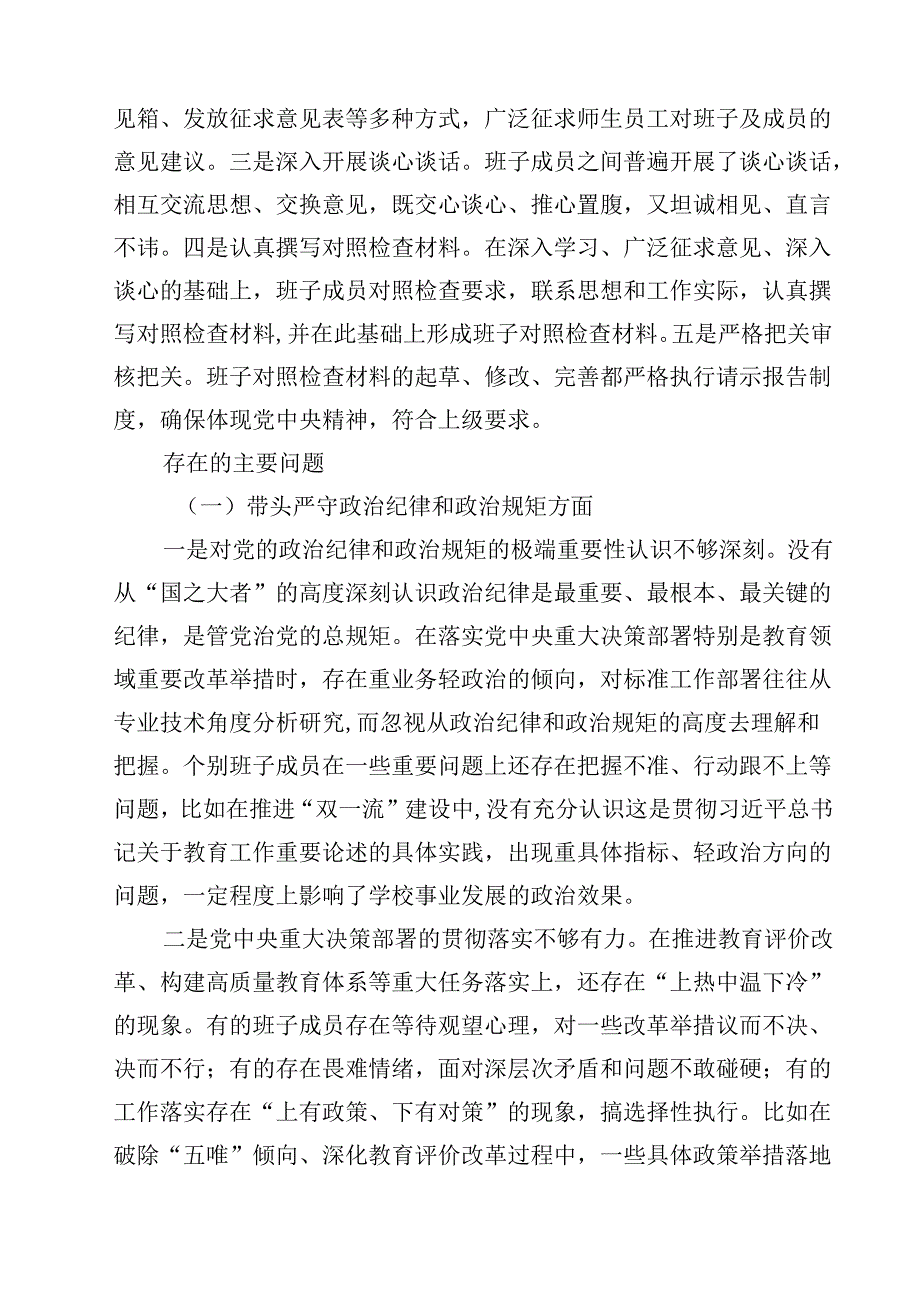 高校党委班子2025年民主生活会对照检查材料（四个带头）(14篇集合).docx_第3页