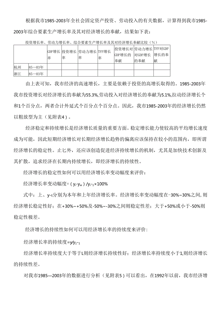 对杭州经济增长方式的实证分析及思考doc杭州市经济增长.docx_第3页