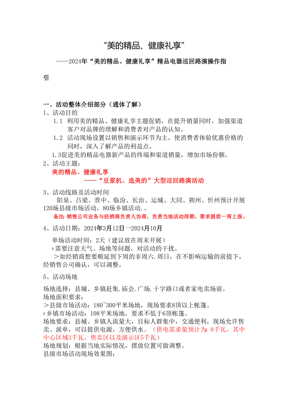 精品电器路演操作指引.docx_第1页
