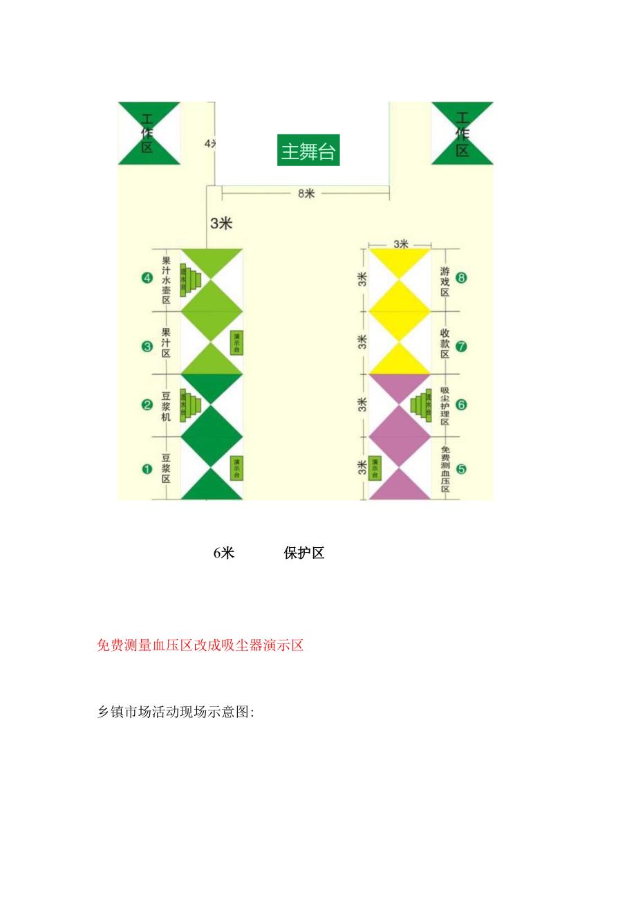 精品电器路演操作指引.docx_第2页