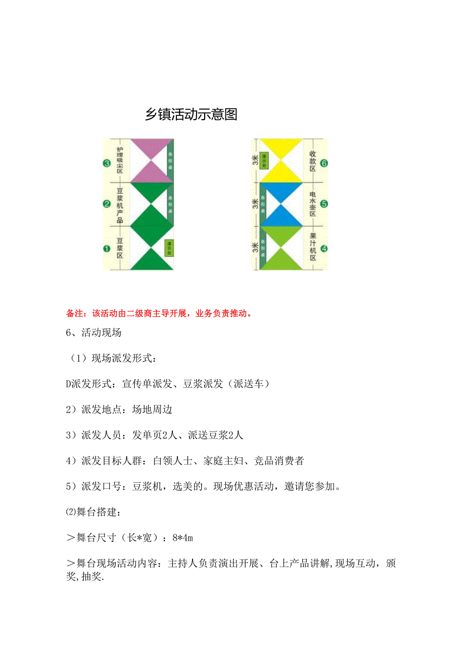 精品电器路演操作指引.docx_第3页