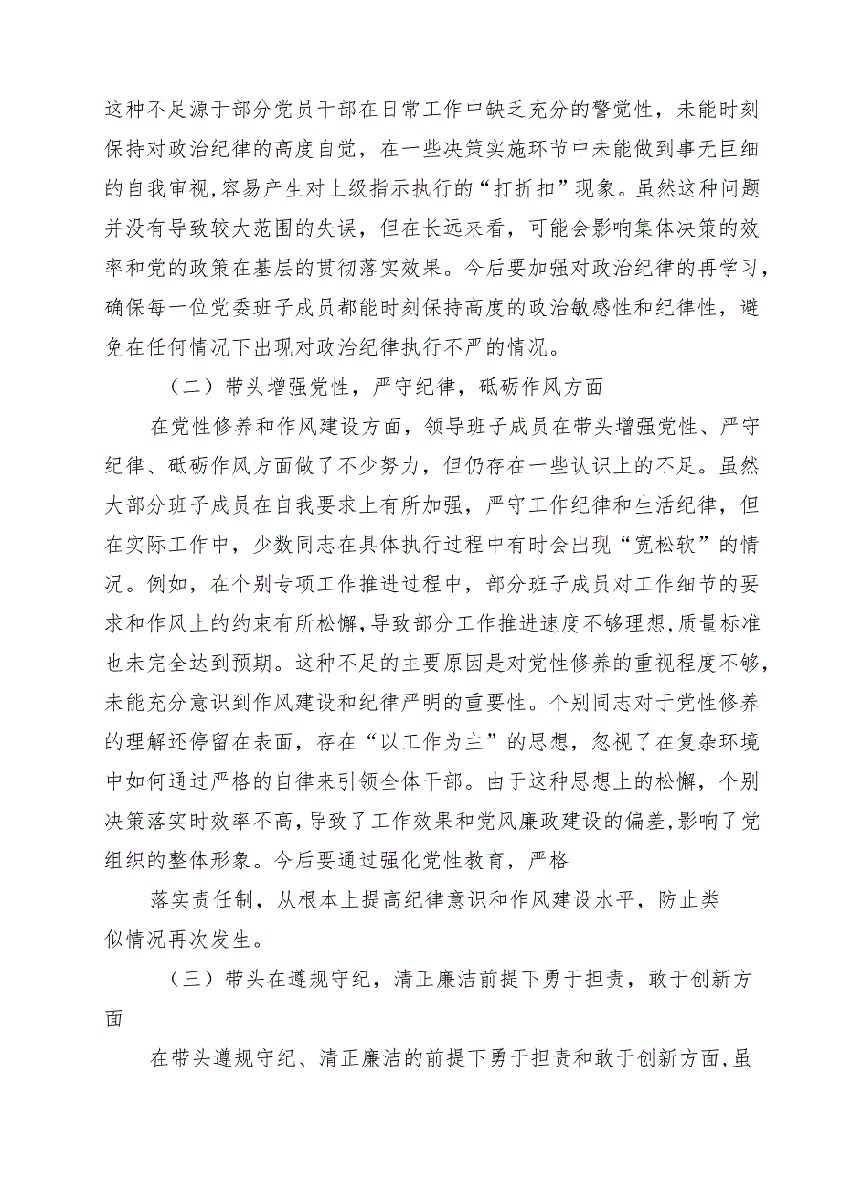 （8篇）2025年民主生活会领导班子“四个带头”对照检查材料存在的主要问题及下一步计划和措施详细.docx_第2页
