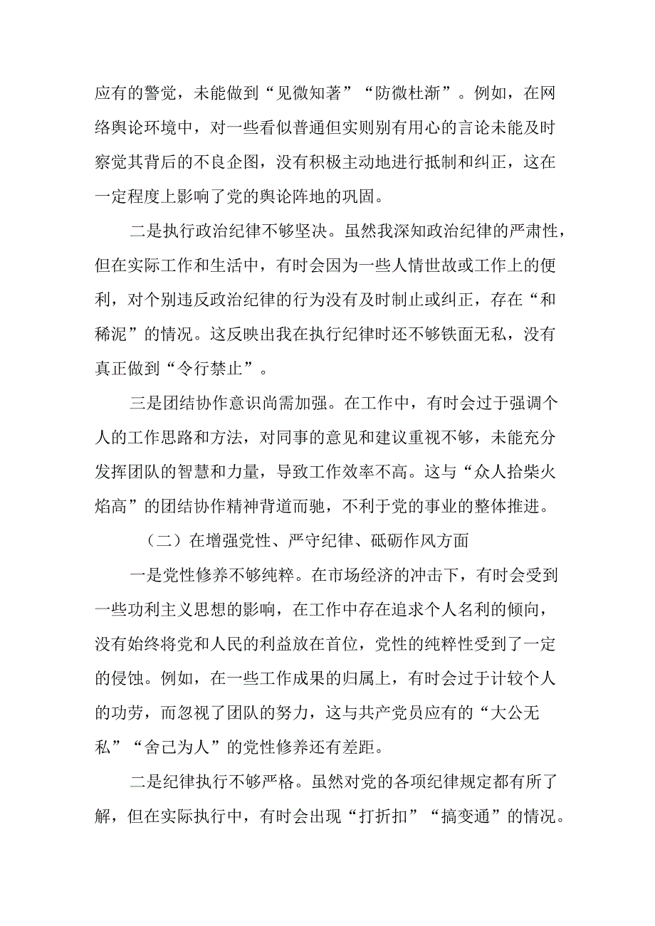 2024年民主生活会“增强党性、严守纪律、砥砺作风方面”等（四个带头）突出问题个人党性分析检查材料共.docx_第2页