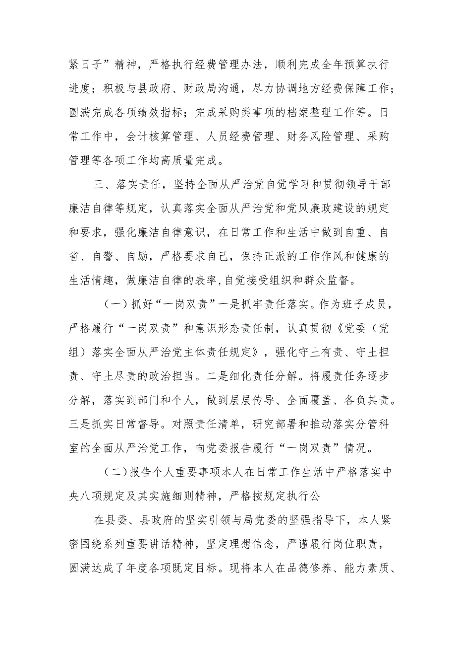 2024党员干部《个人述职》述廉报告.docx_第1页
