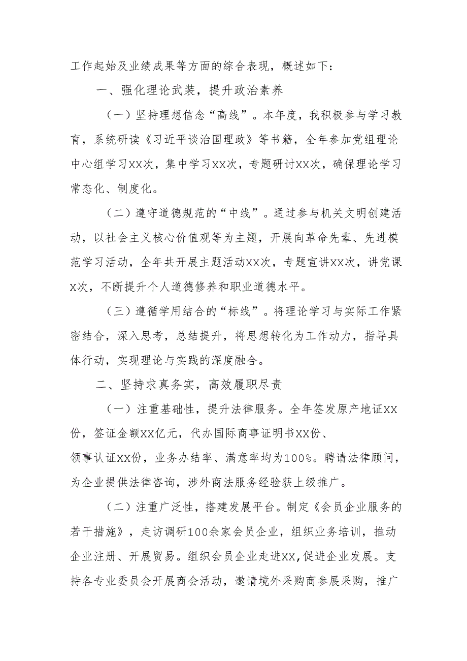 2024党员干部《个人述职》述廉报告.docx_第2页