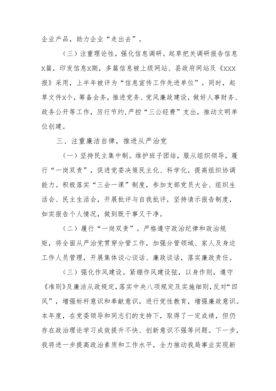 2024党员干部《个人述职》述廉报告.docx_第3页