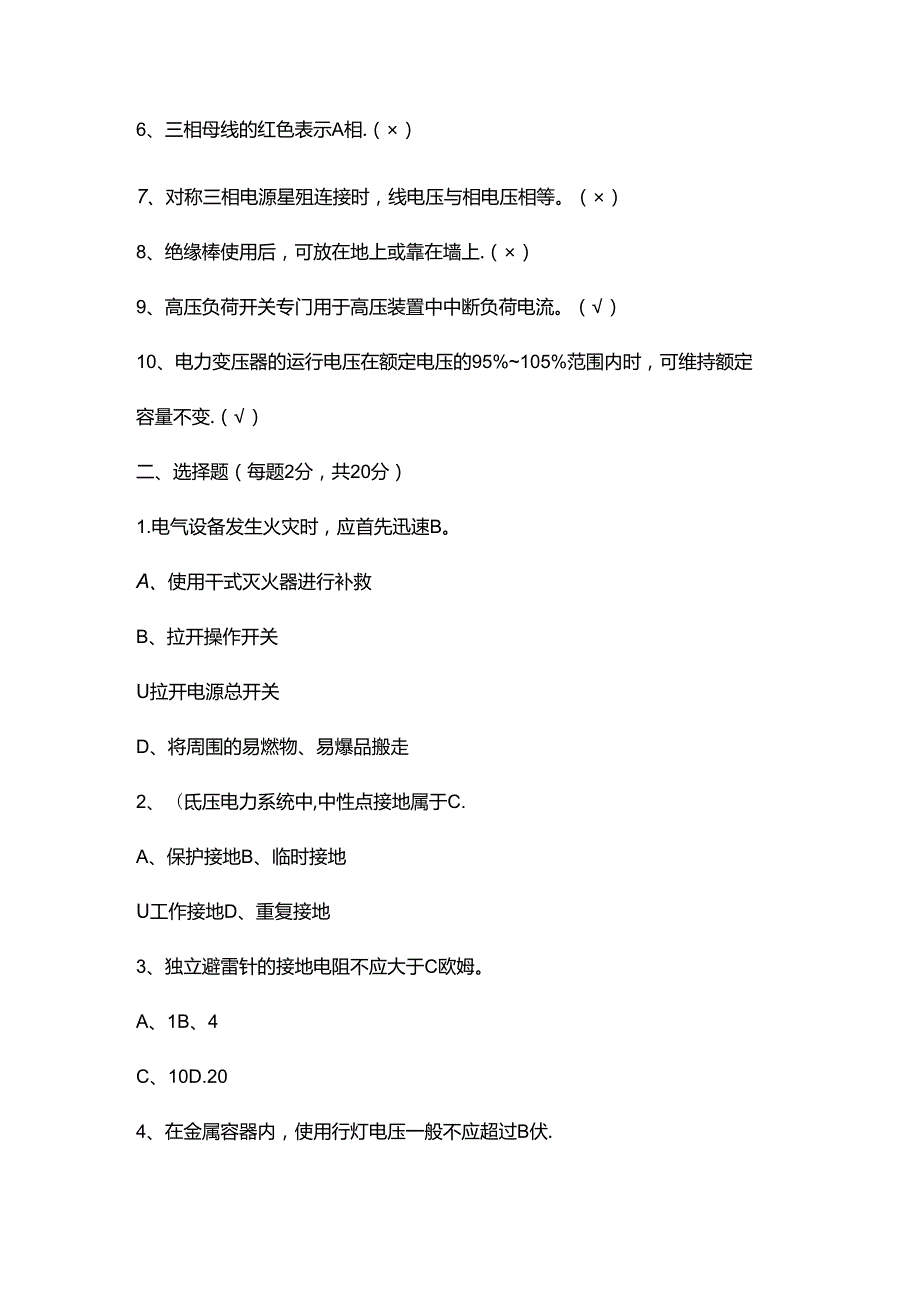 电工上岗证实操考试题及答案.docx_第2页