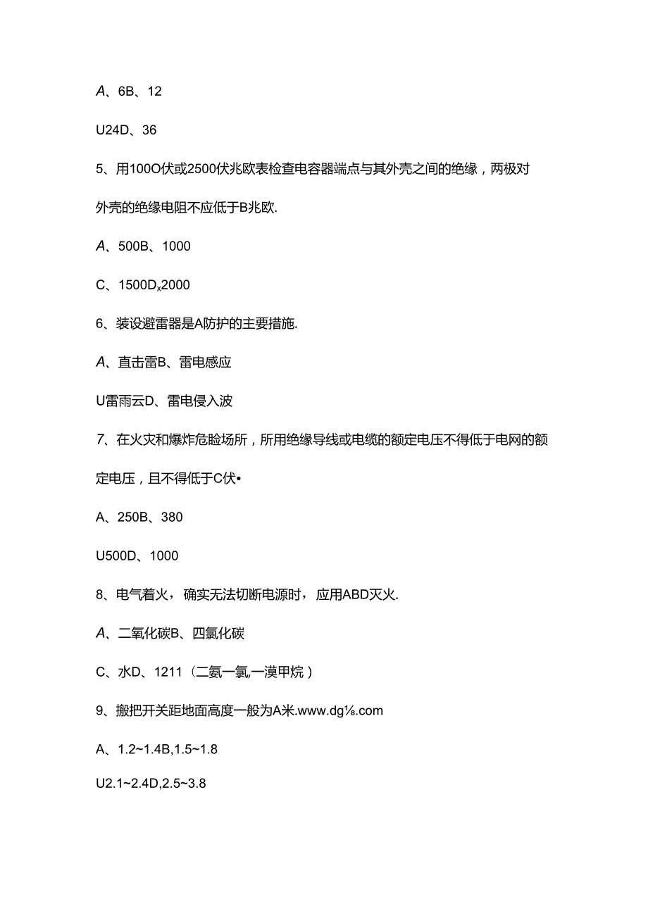 电工上岗证实操考试题及答案.docx_第3页