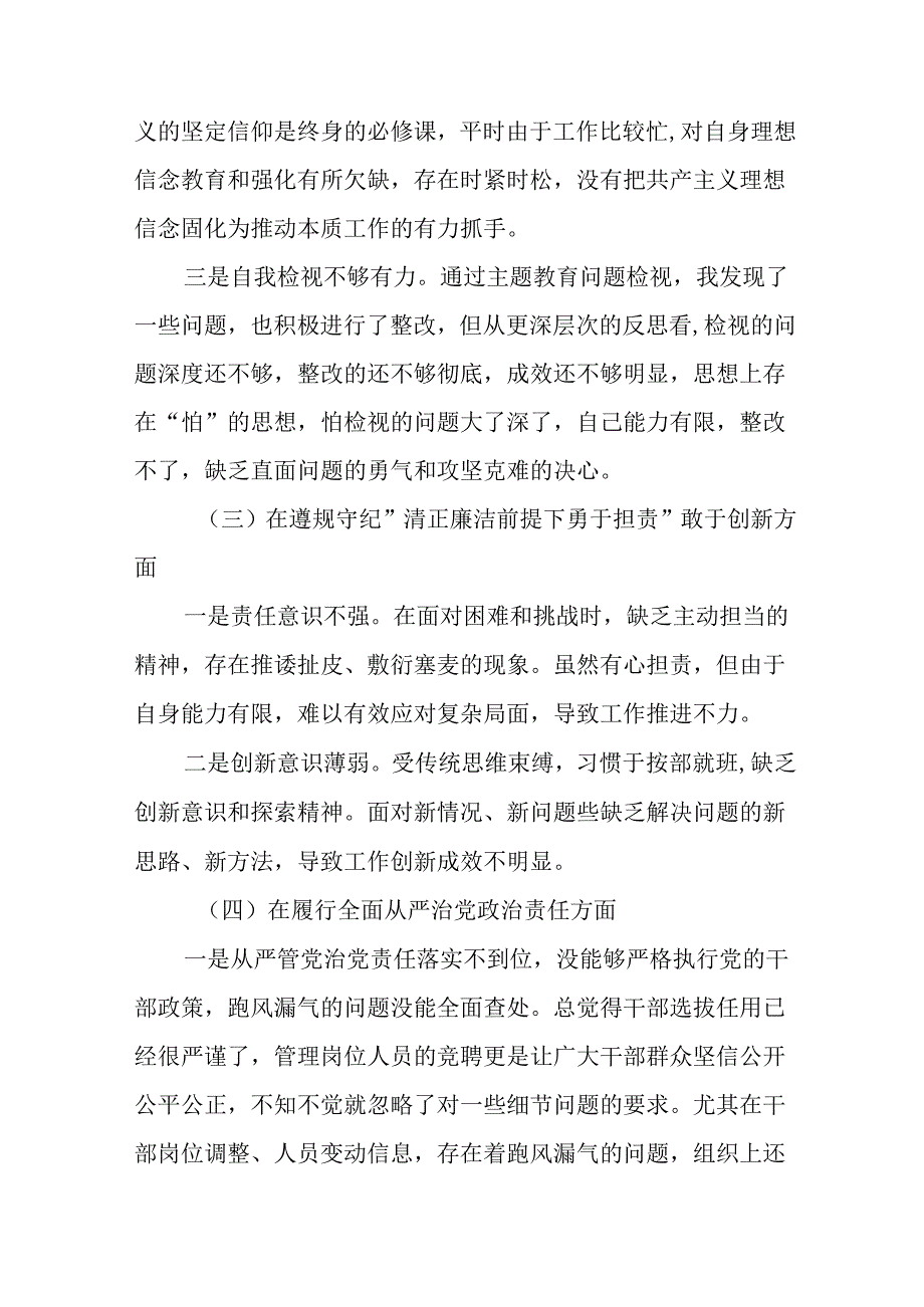 七篇合集2024生活会对照检查发言材料重点围绕“带头增强党性、严守纪律、砥砺作风方面”等四个带头.docx_第3页